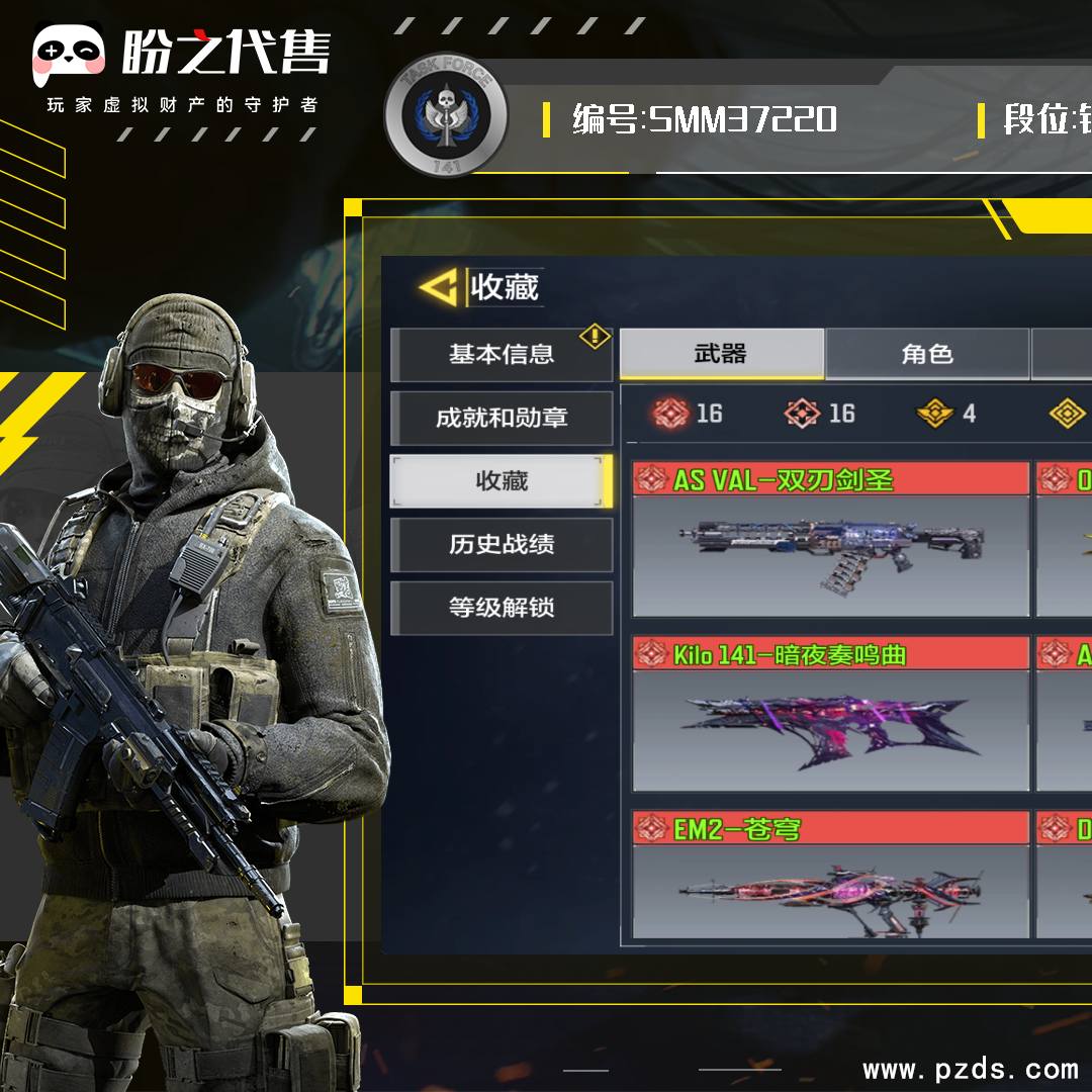 SMM37220 号 【安卓QQ】16红武(16满红): ASVAL一双刃剑圣 Oden-神圣惩戒 Switchblade X9一瞬影斩决 Kilo 141-暗夜奏鸣曲 AMR一亚特兰蒂斯 Krig 6-冰霜巨龙 EM2-苍穹 DLQ33-红莲天诛 AK47一三重幻境 Holger2B-黑暗曙光 SMG5一潮海汐月 FFAR1-无境空刃 AK117-终墟 Fennec一无畏 CX-9-希尔笑的庇佑 Grau5.56一源核天灾 35橙武(4典藏): AK47-午夜侠士 DLQ33一炫彩冬日 SM65一炽热熔点 KN44-霓虹炫光 AN94-毁灭浪潮 S36-甜心诱惑 J358一猎杀矩阵 藤棍–沙海蛇影 Outlaw一艳阳时刻 KRM262-巨擎涡轮 SPR208一机要特工 Man O War一灵魂低语·典藏 唐刀-白月魁 十字弓—动能电流 M6一T-3 Locus一恶魔气息 L一CAR9-电引碎星 AK47-炎舞慕雪·典藏 PP19一凛冬庆典 SPR208一斗转星移 Renetti一钢铁幻影 Kar98K一雷鸣光束 M4-皇家黑魂 Arctic5一青眸白虎 MX9-无心一击·典藏 蝴蝶刃一雷光焰影 M1887一闪耀明星 Oobvra一渊影浮光 PP9一蔑誓者 ICR一紫藤曼华 Swordfish-糖化魔猫·典藏 Type25-赤焰复仇 DRH-蝮蛇潜渊 RPD-怪奇马戏团 SA80-狂暴冲锋 2红角色:幽魂-T-3 圣殿骑士一库托的誓约 1橙角色:幻影-不朽传说 1橙载具:滑雪板-砂蚀边界 段位:钻石/钻石 详情见截图