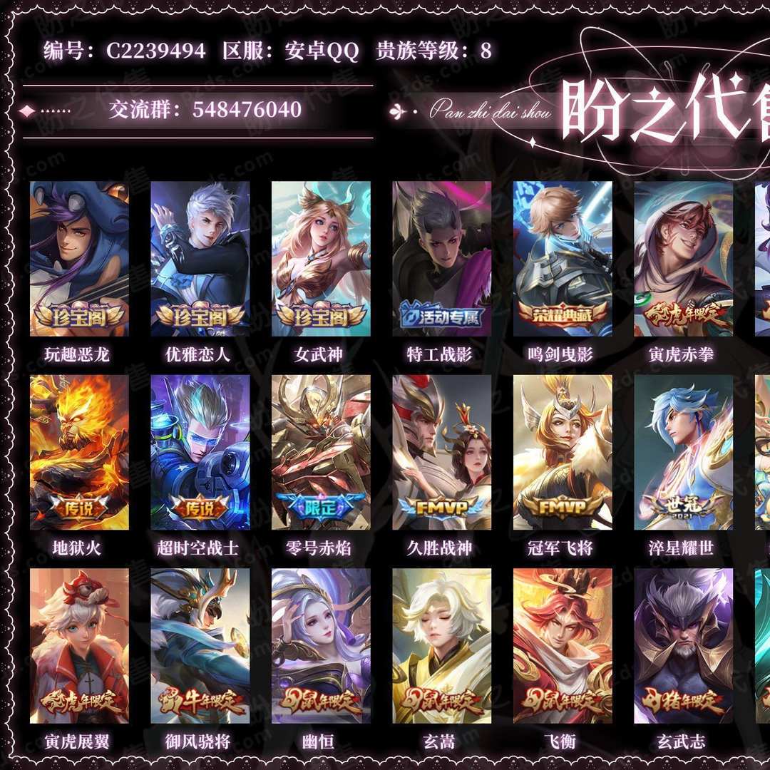 C2239494号 【安卓QQ133区】【可二次实名】【无防沉迷】 贵族8 皮肤价值:242728 荣耀典藏1 传说皮肤15 史诗皮肤103 英雄116 皮肤335 至尊星耀I