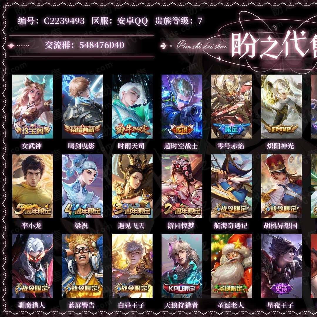 C2239493号 【安卓QQ193区】【可二次实名】【无防沉迷】 贵族7 皮肤价值:141048 荣耀典藏1 传说皮肤5 史诗皮肤52 英雄112 皮肤218 尊贵铂金II