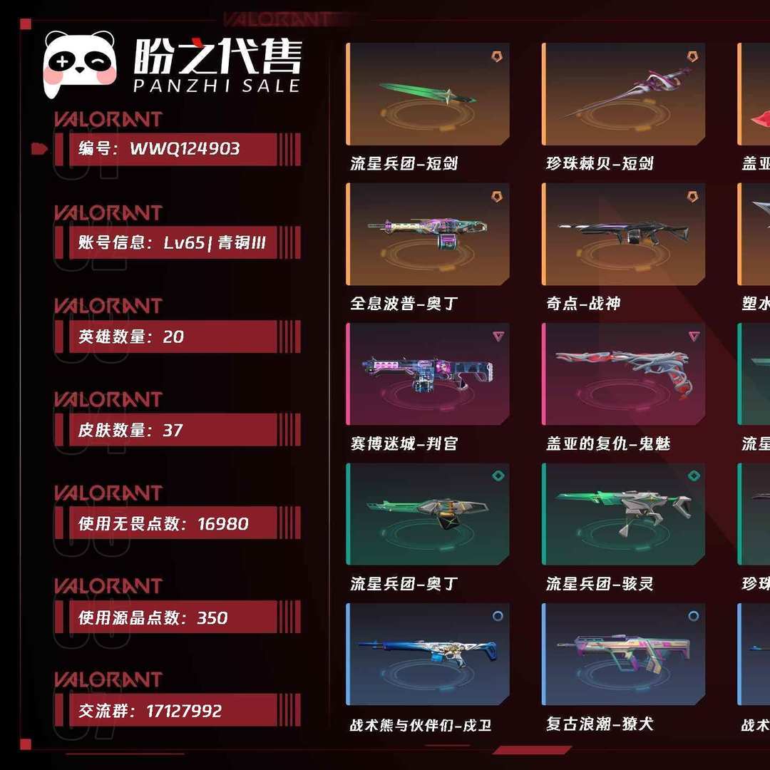 WWQ124903号 Lv65 ， 青铜III，英雄20，皮肤37，流星兵团-短剑，珍珠棘贝-短剑，盖亚之愠，卡面36，喷漆37，挂件24，具体详情看图