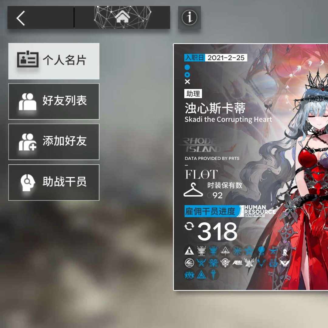 MR16419 号 【安卓】【官服账号】明日方舟120级账号，84个六星，318个干员，多限定