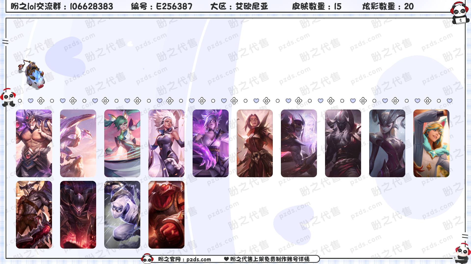 E256387号 15皮肤 20炫彩 1臻彩 0神话/3限定/1传说/56英雄 账号等级:78