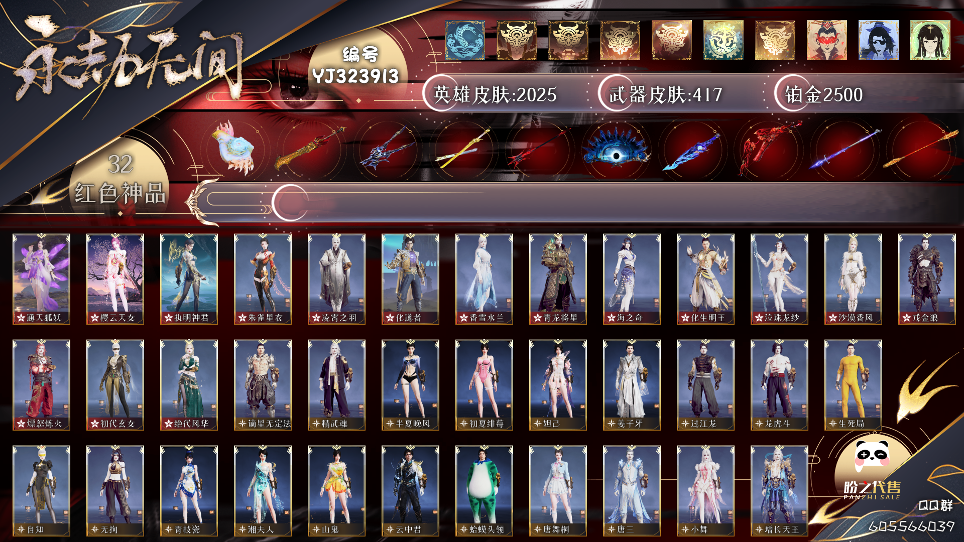 永劫无间-网易国服_账号编号YJ323913出售-盼之代售-手游网游账号