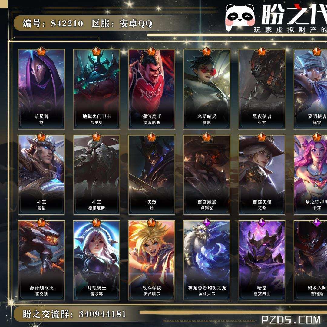 S42210号  英雄111 皮肤150 23传说/56史诗/ 流光翡翠Ⅱ