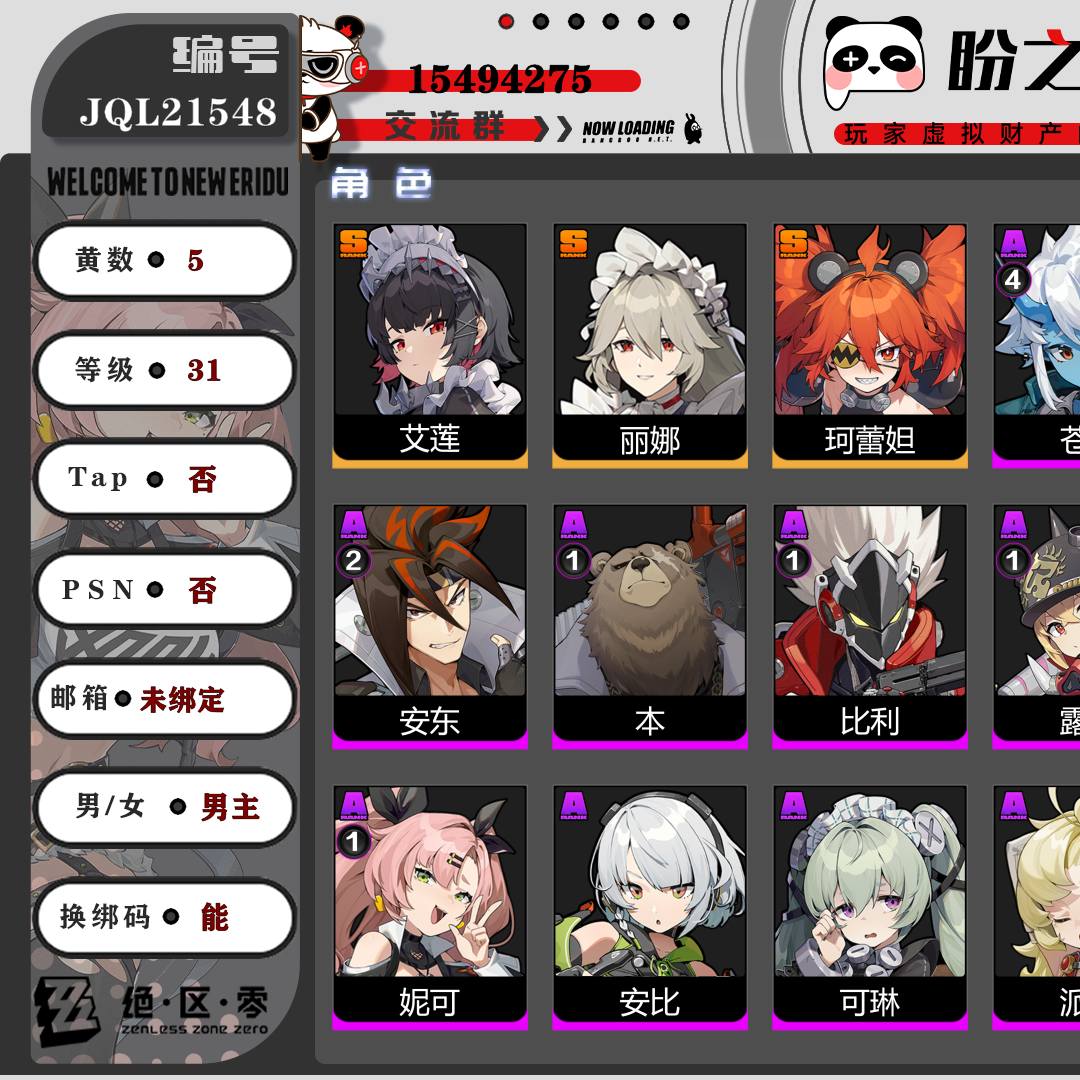 JQL21548号【31级】【5黄】【男主】3个S级代理人:艾莲,丽娜,珂蕾妲,2个S级音擎:精1深海访客,精1嵌合编译器,1个S级邦布:精1鲨牙布,详情附图。