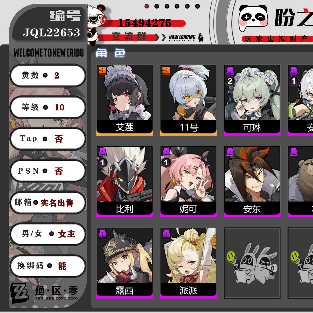 JQL22653号【10级】【2黄】【女主】2个S级代理人:艾莲,11号,详情附图。