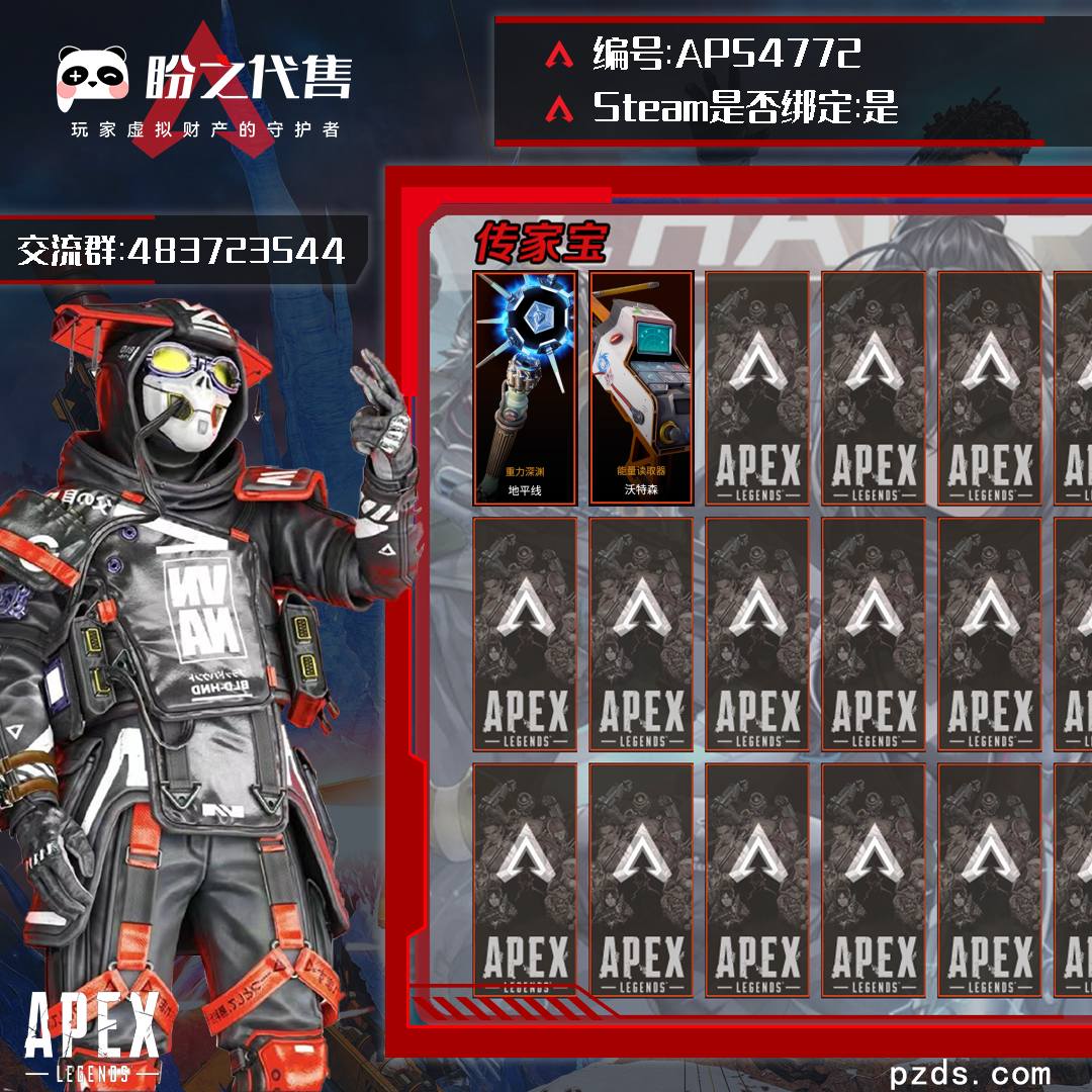 AP54772 号 【有初始邮箱不出售】【绑定steam】等级：458，段位：青铜I，2传家宝：地平线-重力巨渊、沃特森-能量读取，稀有皮肤：最高段位，74金皮，26传奇，满通行证：S18-20 赛季满，详情看图，
