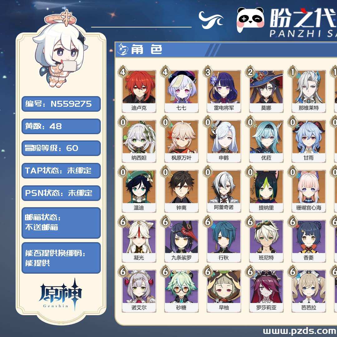 N559275 号 【不送邮箱】 冒险等阶 60,48黄,21个金色英雄:1命那维莱特,0命纳西妲,0命枫原万叶,3命雷电将军,0命申鹤,0命优菈,0命甘雨,0命神里绫华,0命夜兰,1命胡桃,0命温迪,0命钟离,0命阿蕾奇诺,4命迪卢克,0命提纳里,0命珊瑚宫心海,2命莫娜,4命七七,0命琴,1命刻晴,0命埃洛伊,金色武器:精1最初的大魔术,精1若水,精1四风原典*4,精1天空之卷,精1薙草之稻光,精1护摩之杖,精1天空之傲*2,精1雾切之回光,其他武器详情看图.