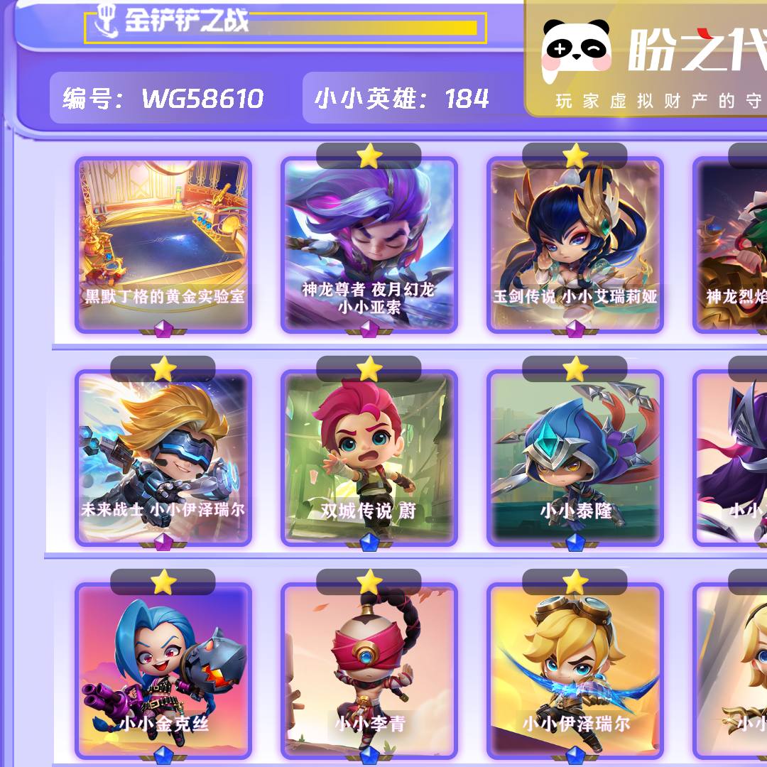 WG58610号 【不可二次实名】lv207 184小小英雄 18棋盘 69特效 【6神话小小英雄】神龙尊者夜月幻龙小小亚索 _玉剑传说小小艾瑞莉娅 神龙烈焰小小金克丝 战斗学院小小凯特琳 战斗学院小小杰斯 未来战士小小伊泽瑞尔 【1神话棋盘】黑默丁格的黄金实验室 