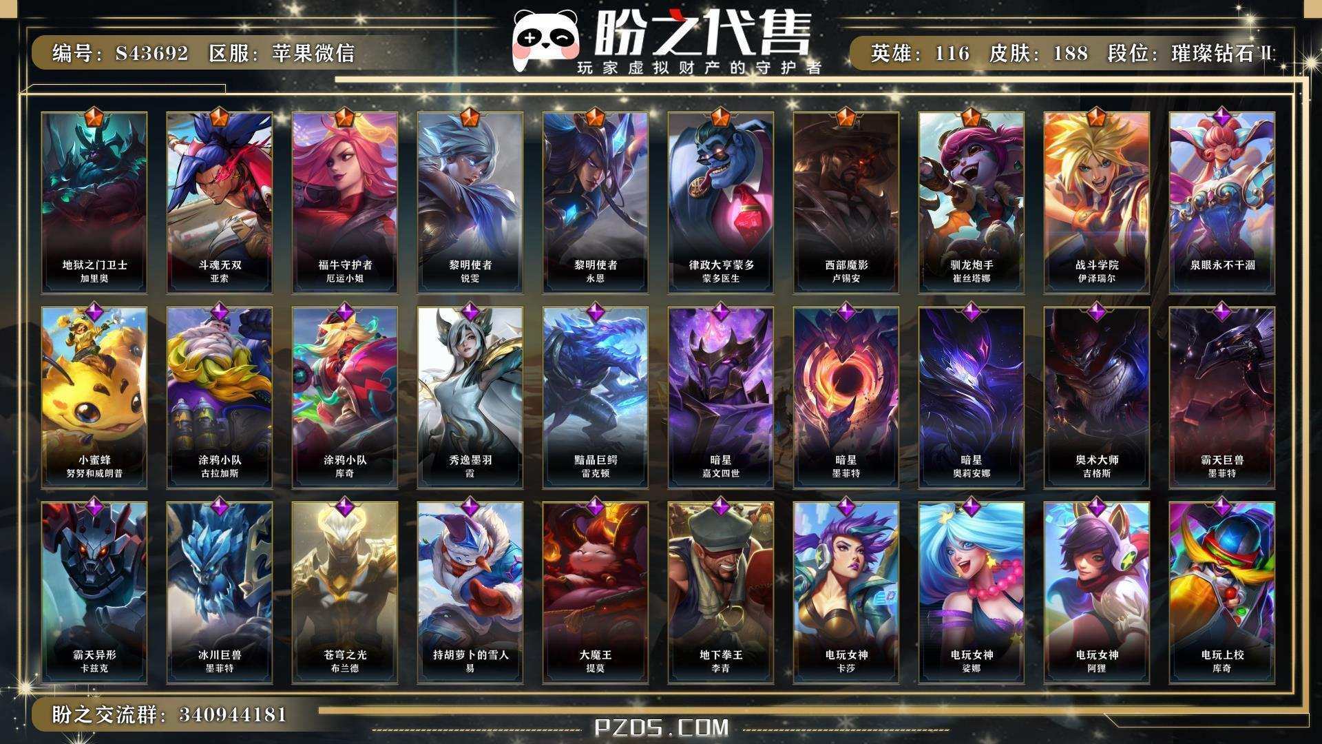 英雄联盟手游苹果微信账号编号s43692出售