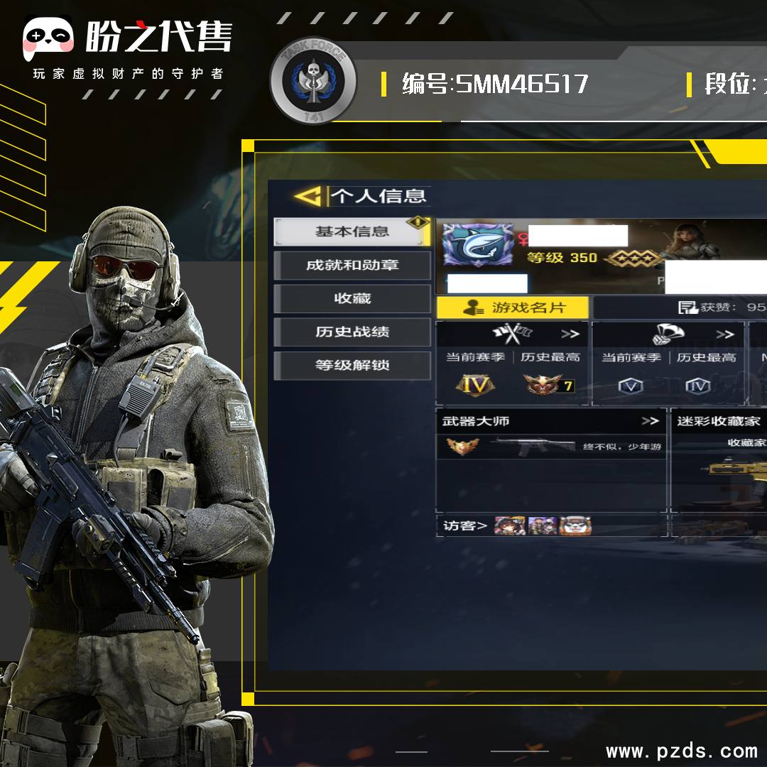 SMM46517 号  Lv350，武器：7神话 2典藏 8传说 1神话角色 1传说角色 Switchblade X9-瞬影斩决（满阶） CX-9-希尔芙的庇佑（满阶） Grau 5.56-源核天灾（满阶） SMG5一潮海汐月（满阶） DLQ33-红莲天诛（满阶） M13一黑耀星辰 Type 19一丹青万壑 SKS-粒子震击·典藏 Dobvra一渊影浮光 Outlaw-沙海秘藏 FFAR1-法老秘宝 Locus一动能无限 HG40-灵魂羁绊·典藏 AKBP一塞王律曲 SA80一狂暴冲锋 海灵-覆海的灵音 蔷薇刺客-碧海瑶光 详情见截图 
