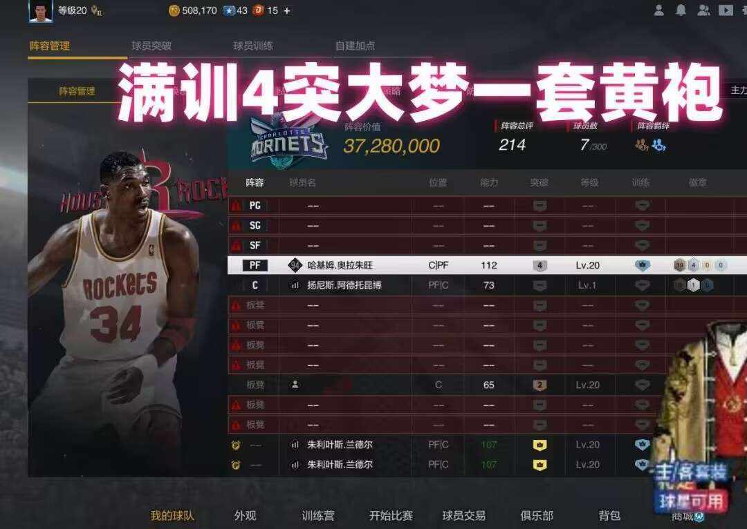 NBAO14110 号 满训4大梦