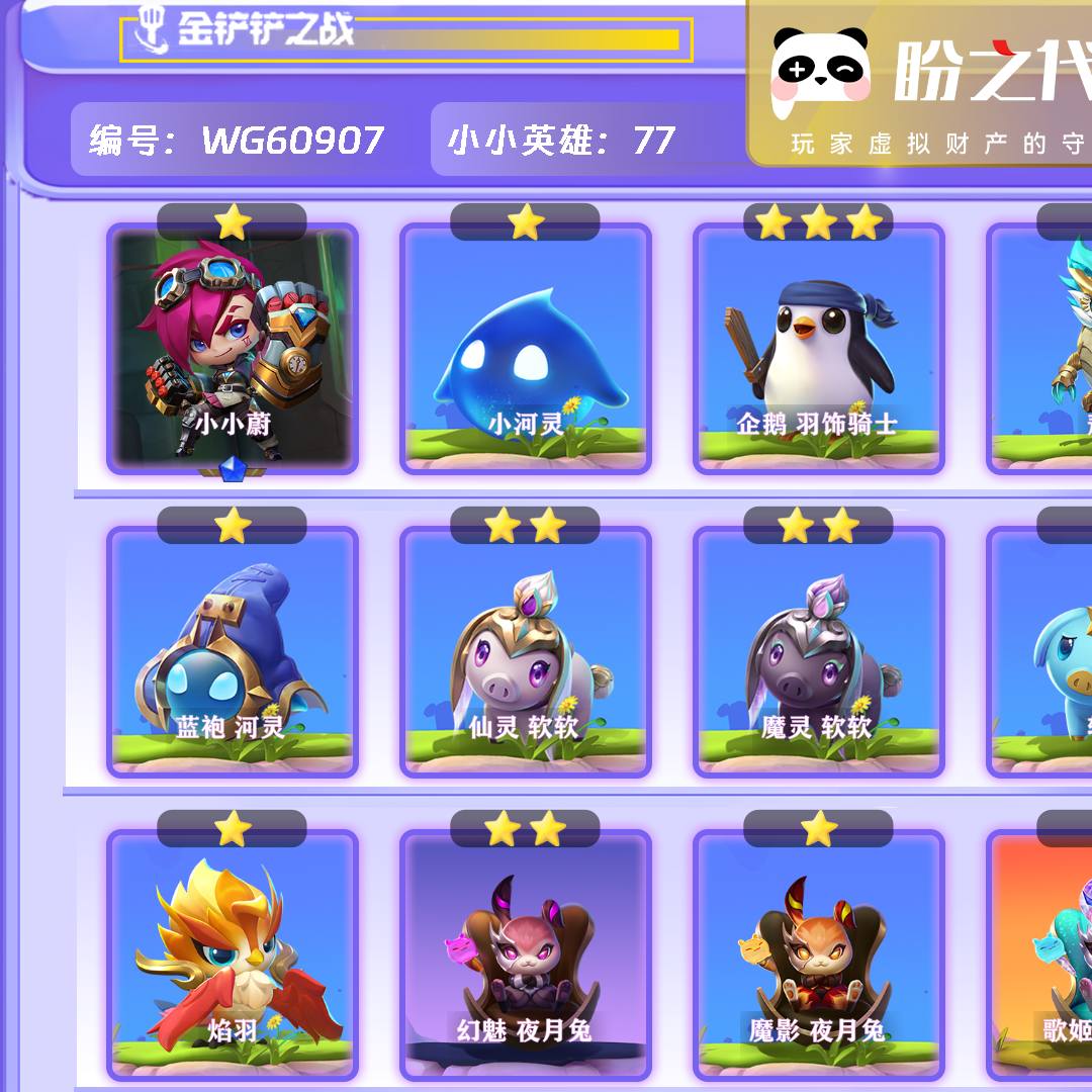 WG60907号 lv196 77小小英雄 3棋盘 12特效 