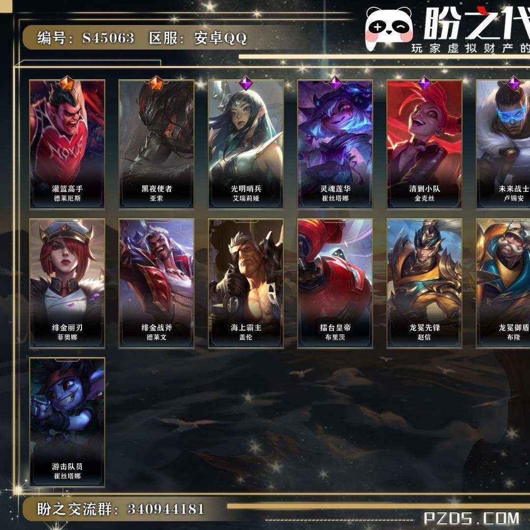 S45063号  英雄40 皮肤21 2传说/5史诗/ 超凡大师