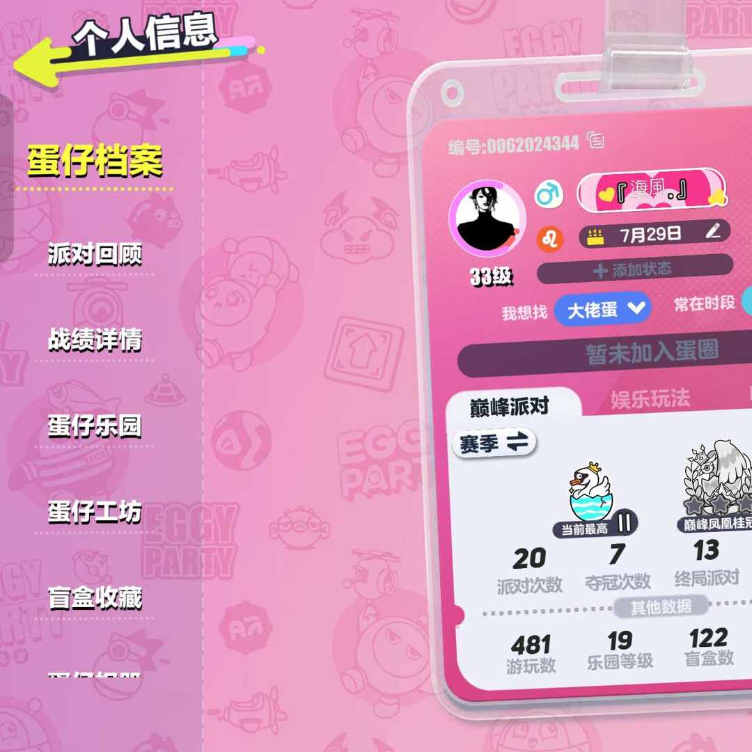 DP70667 号 极品蛋仔号