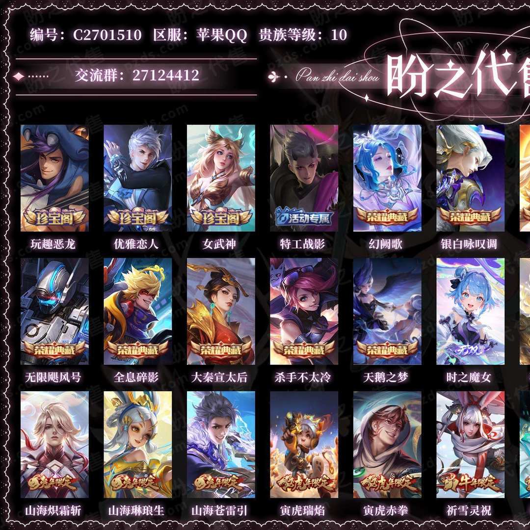 C2701510号  贵族10 皮肤价值:613358 荣耀典藏12 传说皮肤76 史诗皮肤160 英雄122 皮肤494 最强王者