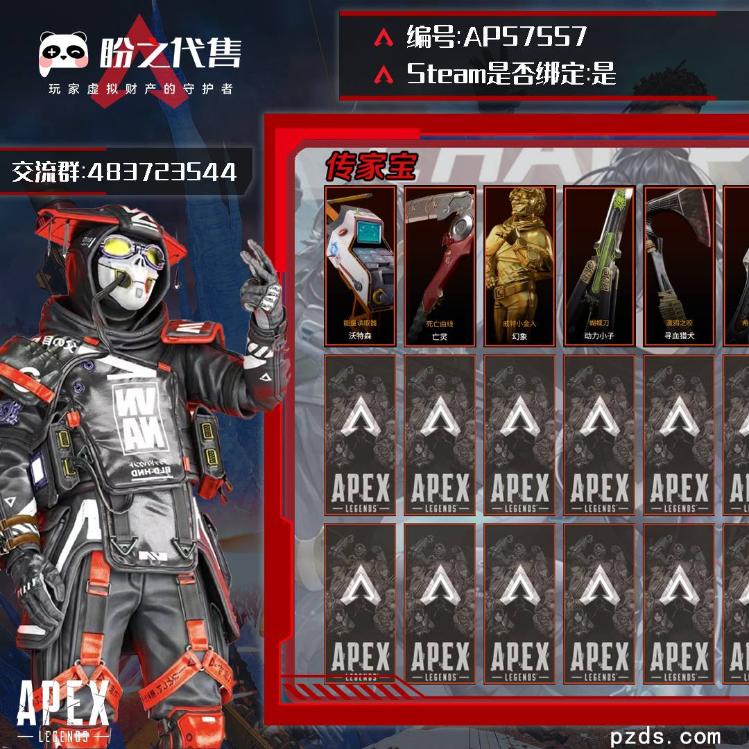 AP57557 号 【有初始邮箱不出售】【绑定steam】等级：810，段位：青铜IV，6传家宝：沃特森-能量读取、亡灵-死亡曲线、幻象-威特小金人、动力小子-蝴蝶刀、寻血猎犬-渡鸦之咬、恶灵-希望黄昏，1威望皮肤：APEX指挥官，442金皮，25传奇，满通行证： S9 S11-14 赛季满，详情见截图，