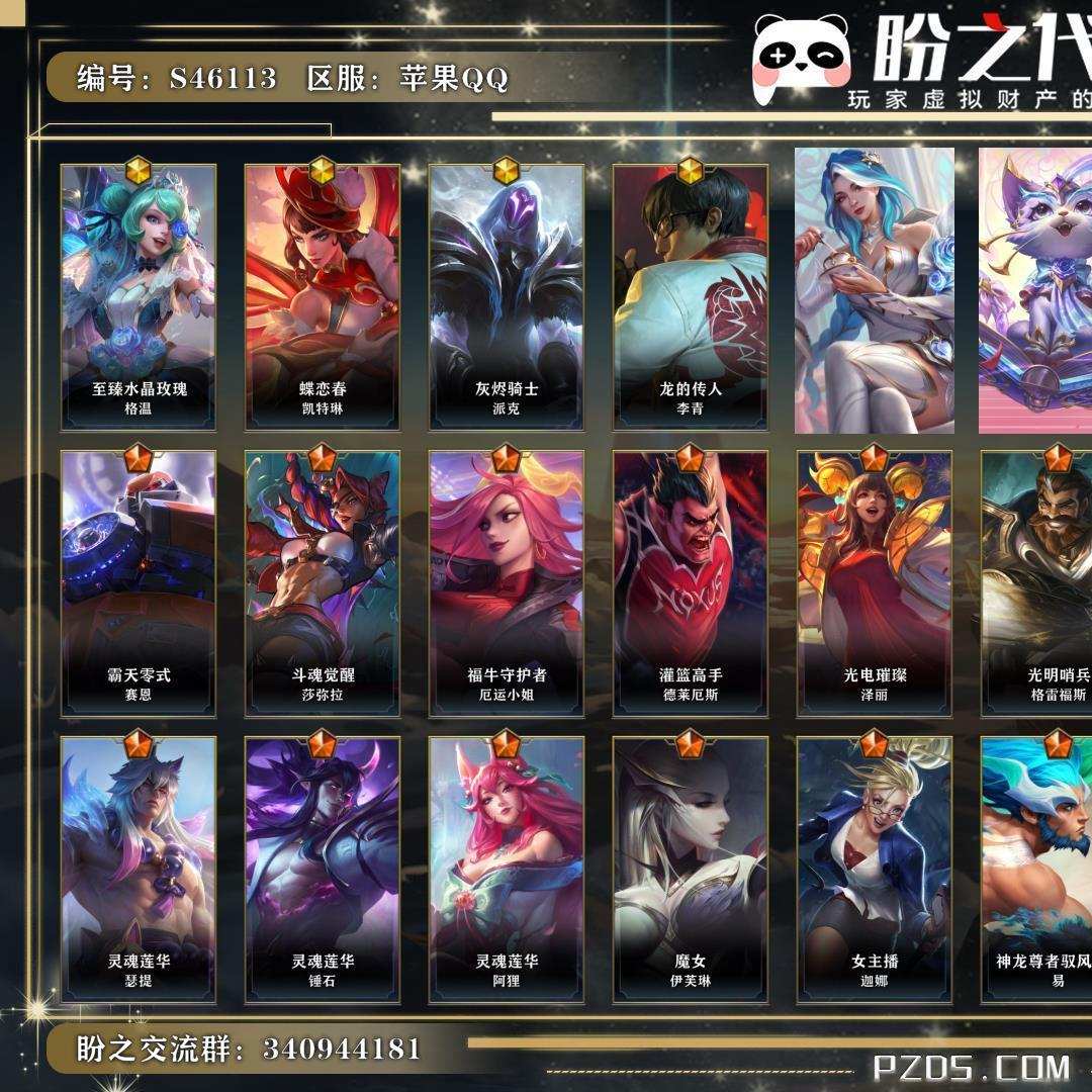 S46113号 【不可二次实名】 英雄116 皮肤212 4神话/41传说/87史诗/ 璀璨钻石Ⅱ