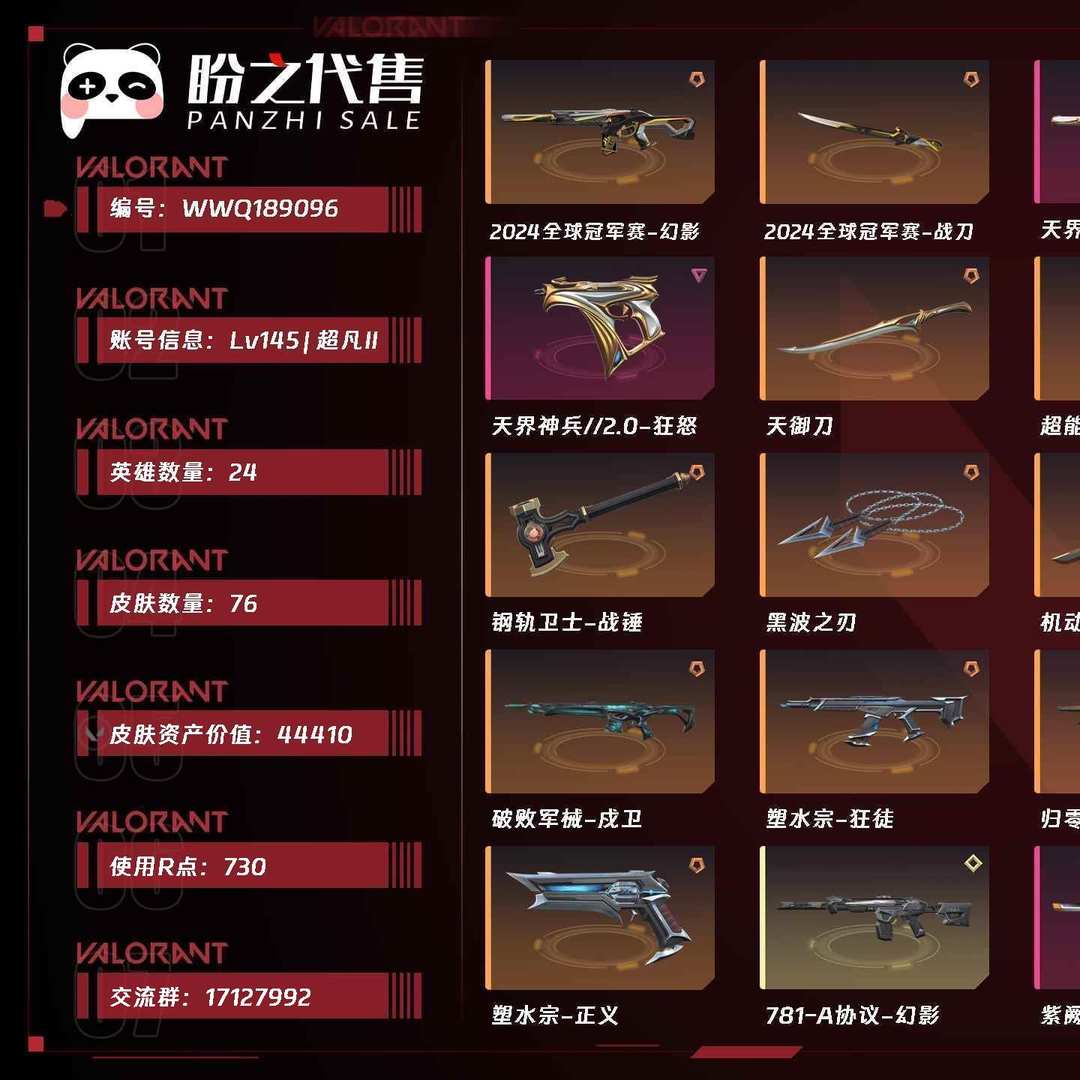 WWQ189096号 Lv145 , 超凡II,英雄24,皮肤76,2024全球冠军赛套装,天界神兵2.0套装,超能偶像-应援棒,流星兵团-短剑,珍珠棘贝-短剑,钢轨卫士-战锤,黑波之刃,机动狂飙-战刀,剥皮小刀,卡面95,喷漆87,挂件61,具体详情看图