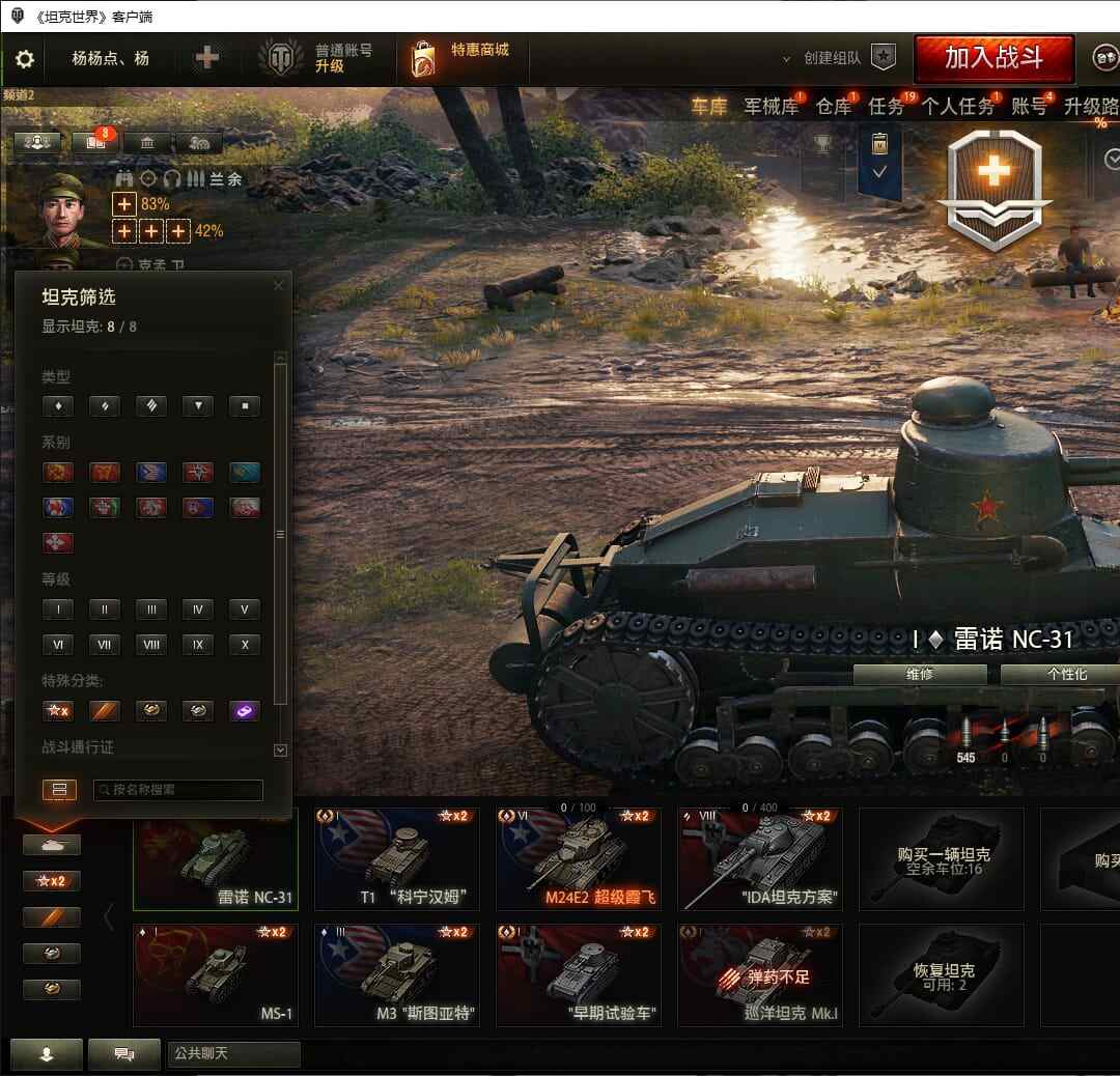 TK4XLS 号 坦克8/8级1/IDA坦克方案/乘员41/风格1/债券2272/金币238/银币29W/全局1079/