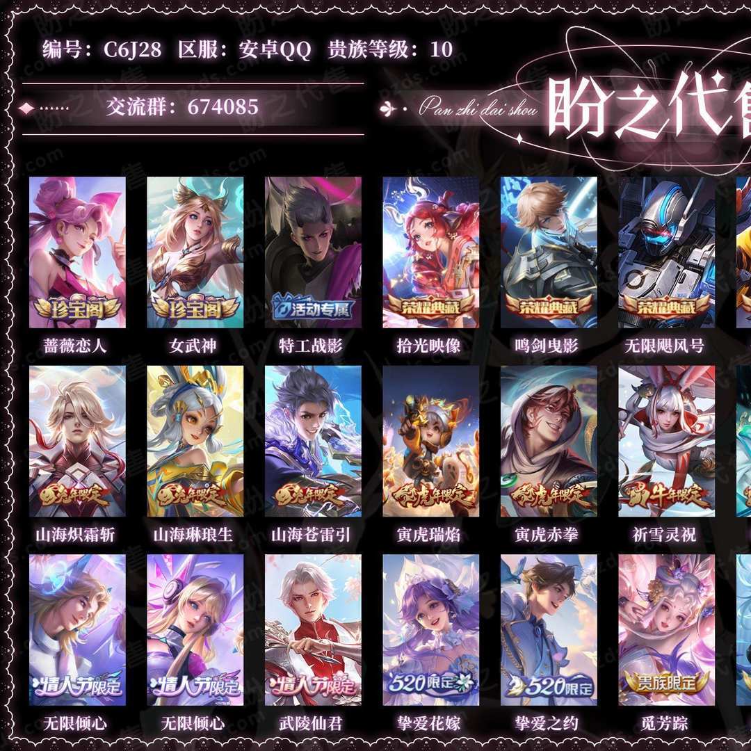 C6J28号 【不可二次实名】 贵族10 皮肤价值:452666 荣耀典藏4 传说皮肤68 史诗皮肤160 英雄121 皮肤459 荣耀王者