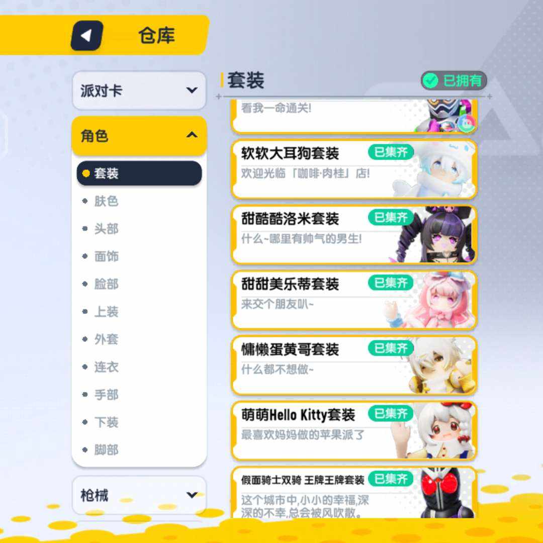 XC28BK 号 女生应该会喜欢这个号，有全部三丽鸥套装，qq一起出了，还有个王者号，有一点皮肤