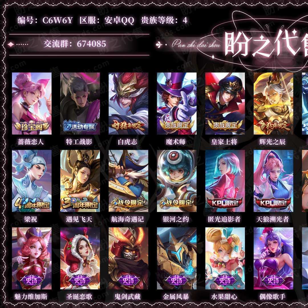 C6W6Y号  贵族4 皮肤价值:62188 荣耀典藏0 传说皮肤1 史诗皮肤33 英雄107 皮肤107 永恒钻石IV