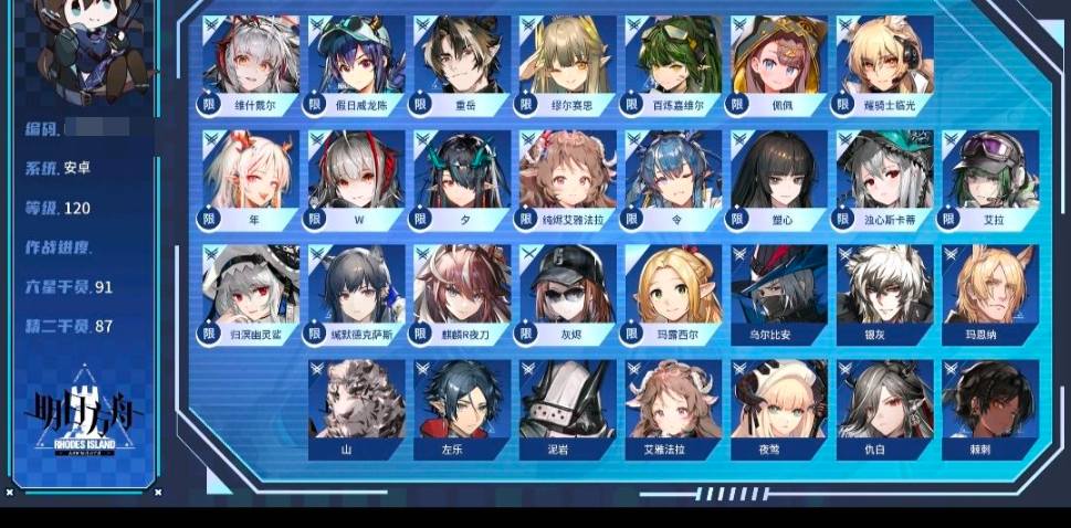 MR89YP 号 【安卓】【官服账号】91六星87精二，百万龙门币，号里还有很多抽，便宜卖