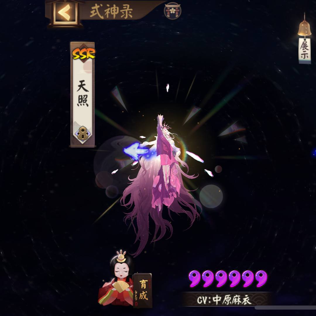 YSC7J4 号 天照臻藏