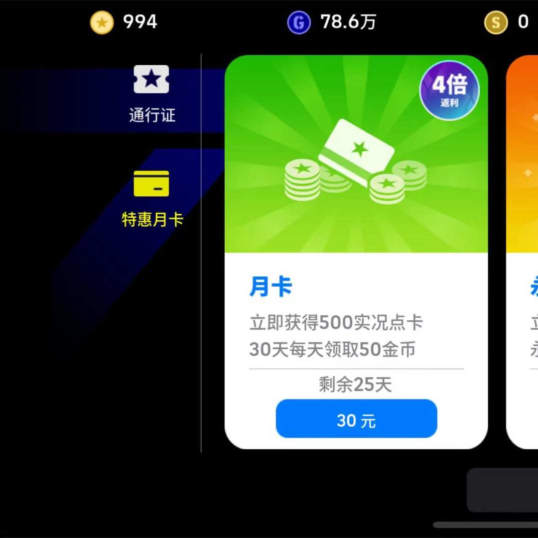 SKGUWG 号  实况足球ios多增能神兽