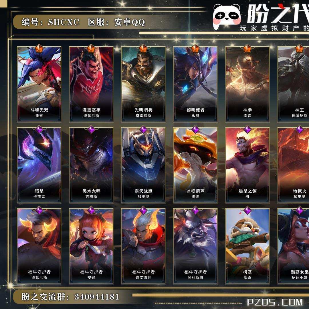 SHCXC号  英雄90 皮肤81 8传说/37史诗/ 璀璨钻石Ⅰ