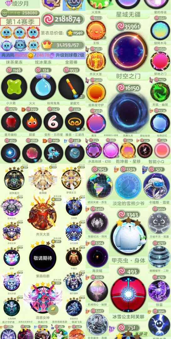 ANDVD4 号 【官服】尊 时空 星域 破晓 先知 无极 大白 甲壳虫 准阿芙娜 期待 满级雅典娜 金箍棒抹茶水滴 