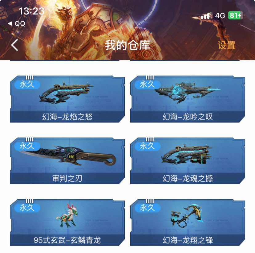 PE5W0 号 【无防沉迷】【电信】山海差主武器