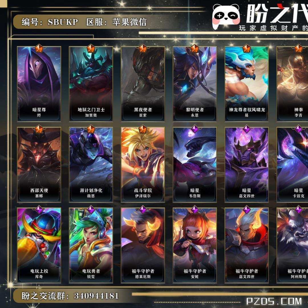 SBUKP号  英雄103 皮肤121 13传说/44史诗/ 璀璨钻石Ⅰ