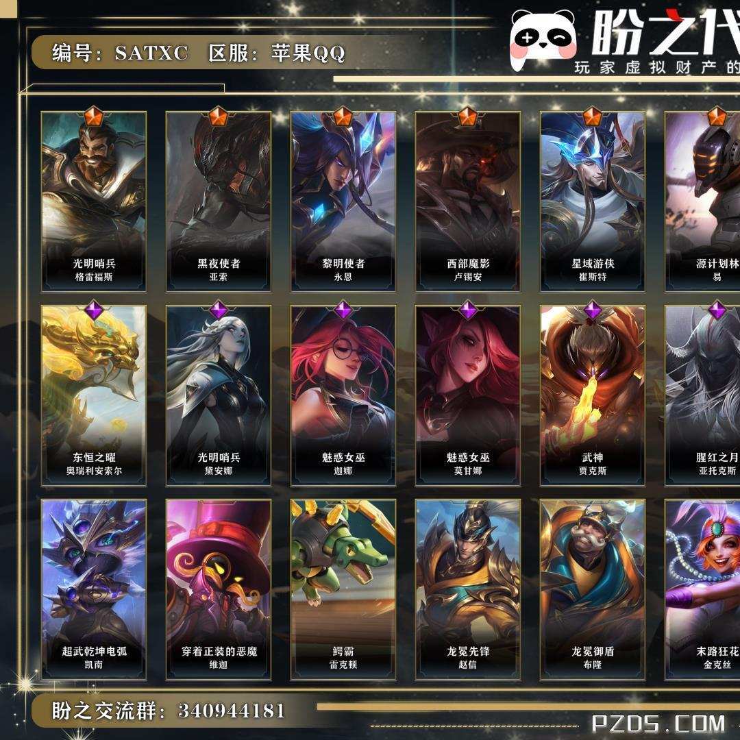 SATXC号  英雄48 皮肤38 6传说/11史诗/ 璀璨钻石Ⅳ