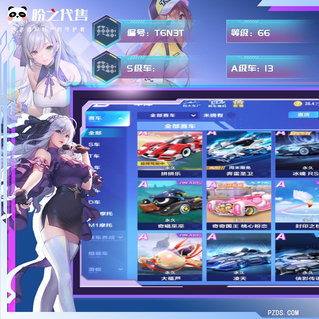 T6N3T 号【不可二次实名】，等级66，段位：幻影铂金I，魅力值：1.52万，闪耀等级：7，贵族等级：6，13A车，11车皮，2座椅。详情看图 
