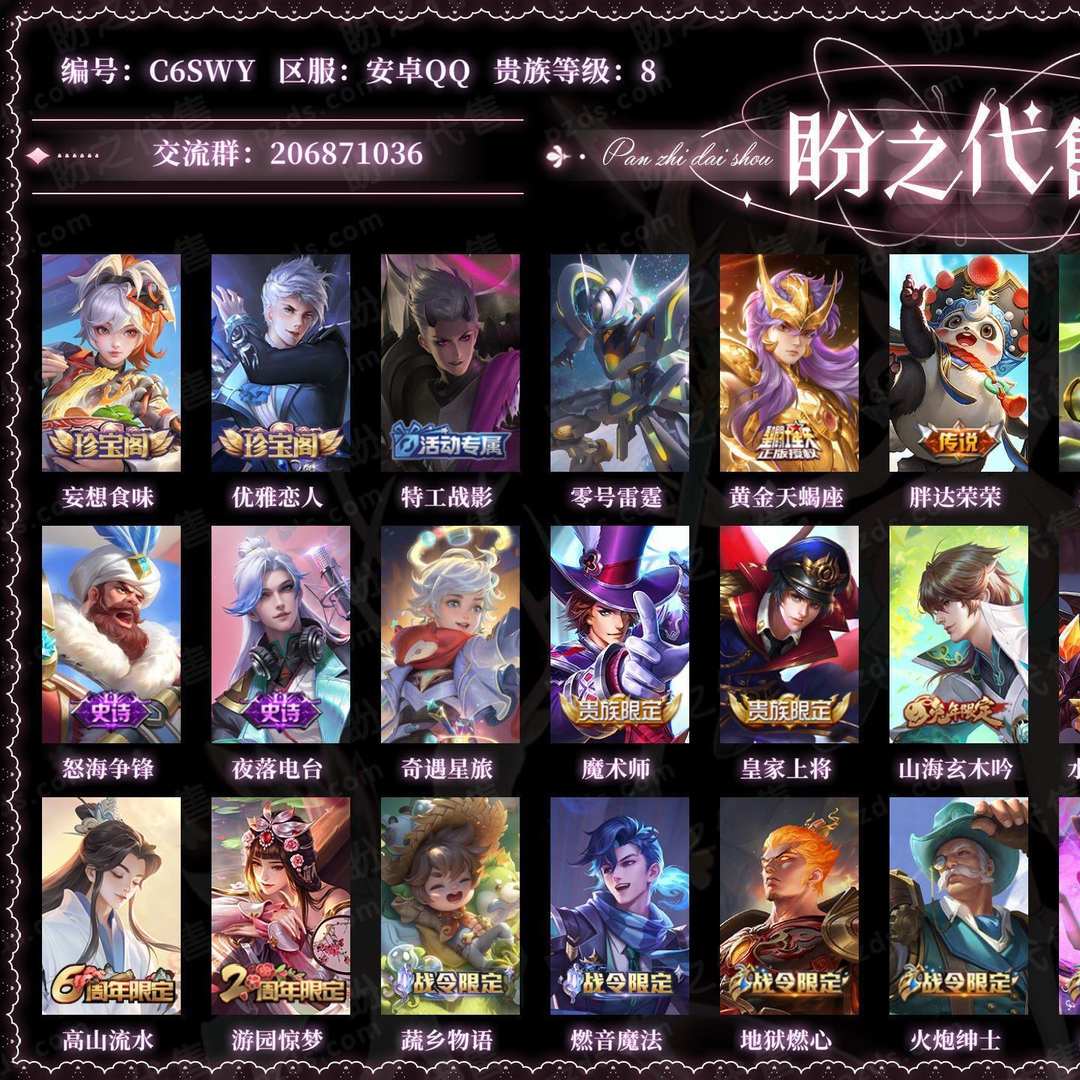 C6SWY号 【91段游走】【大国标明世隐 大国标盾山 小国标太乙真人 小国标张飞 小国标孙膑 小国标刘邦 小国标桑启 小国标鲁班大师 小国标大乔 小国标墨子】 贵族8 皮肤价值:128652 荣耀典藏0 传说皮肤7 史诗皮肤58 英雄120 皮肤183 至尊星耀I