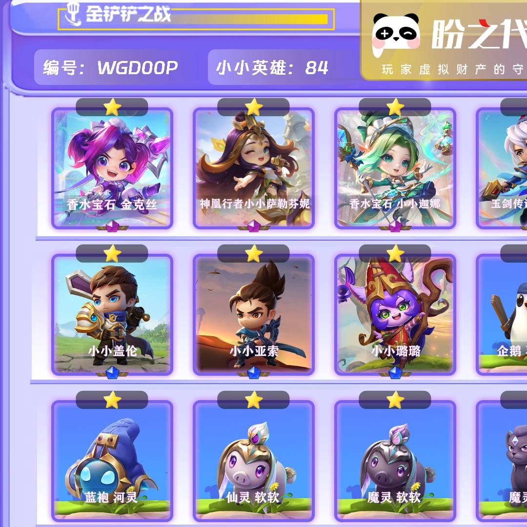 WGD00P号 【不可二次实名】【VIP8】lv67 84小小英雄 2棋盘 4特效 4神话小小英雄 