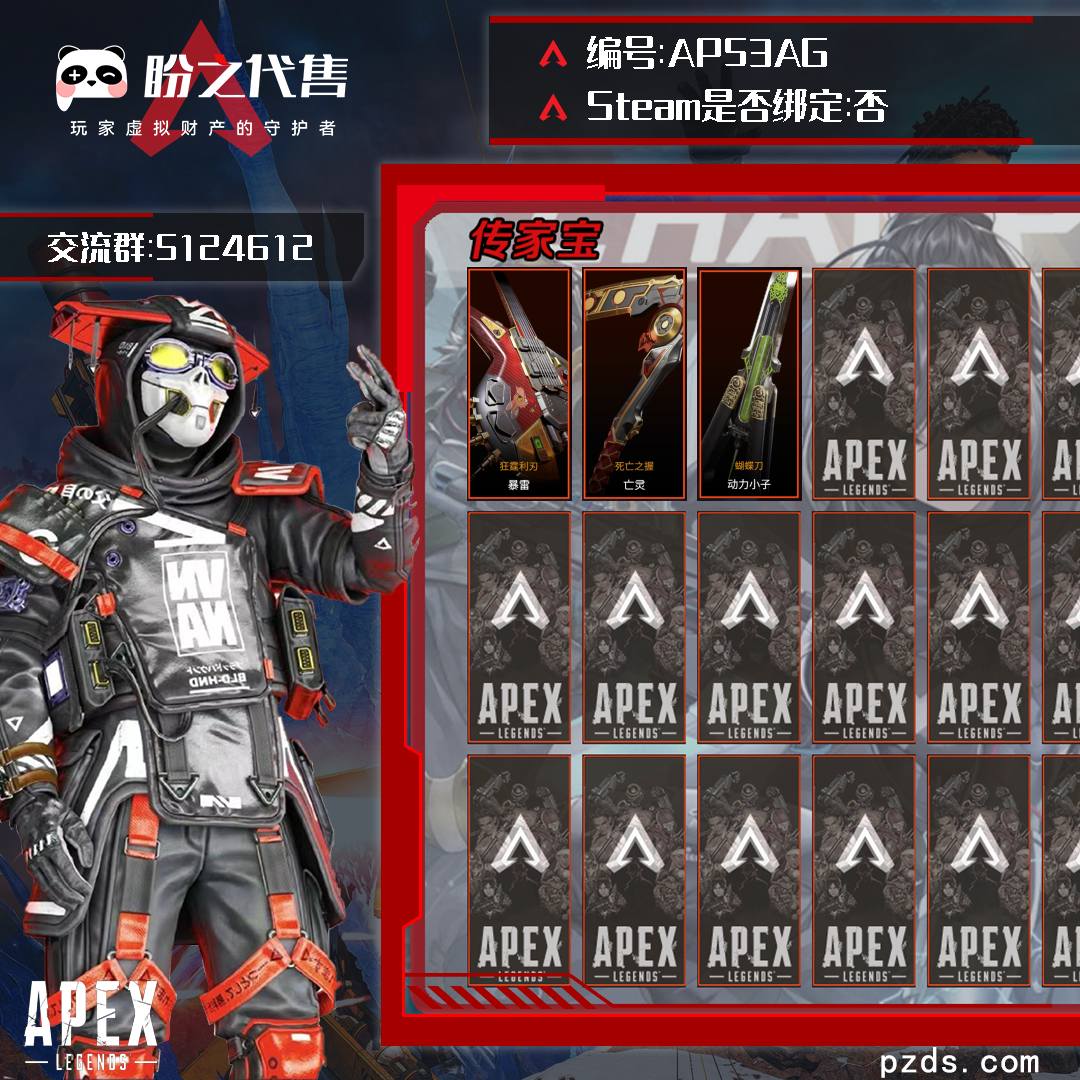 AP53AG 号 【未带初始邮箱】【steam未绑定在CD】301级，青铜IV段位，140金皮，25传奇，3传家宝：狂霆利刃-暴雷，死亡之握-亡灵，蝴蝶刀-动力小子，1威望皮肤：Apex噩梦，满赛季：s18 s19，详情看图。