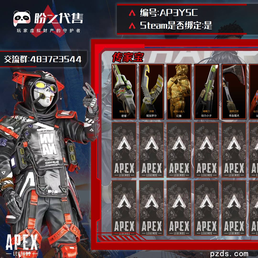 AP3Y5C号【有初始邮箱不出售】【steam已绑定】500级，黄金IV排位，667金皮，26传奇，7传家宝：动力小子的原型-动力小子，隐秘之刃-密客，冷钢-班加罗尔，威特小金人-幻象，蝴蝶刀-动力小子，渡鸦之咬-寻血猎犬，钴蓝匕首，金银合金匕首套装，2威望皮肤：APEX激流，APEX猎手，绝版皮肤：最高段位，满赛季：S10/S11/S12/S13/S14/S15/S16/S17/S18/S19/S20/S21/S22，详情看图。