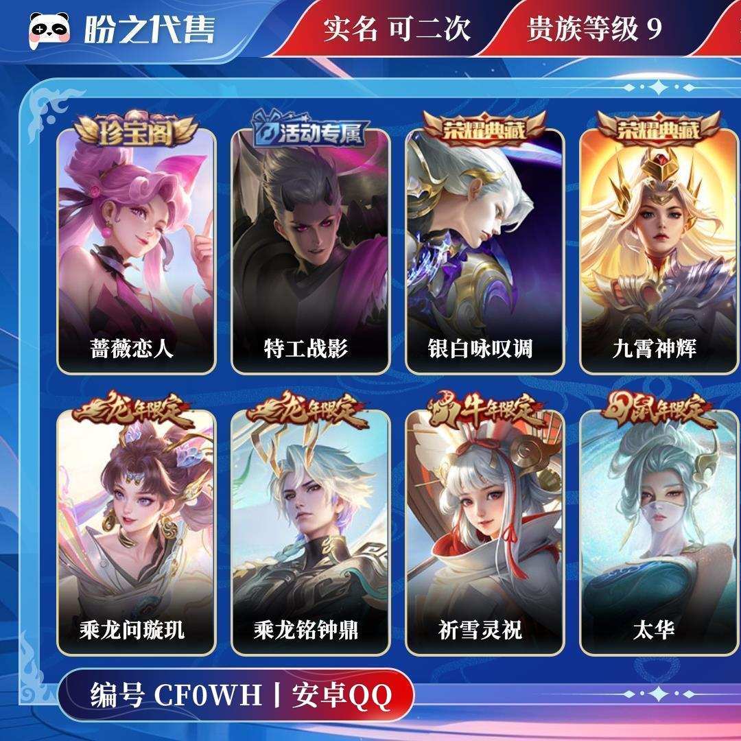 CF0WH号  【连体号千皮lol，三千资产无畏契约，穿越火线29V 1王者 2炫金 详情看图】贵族9 皮肤价值:201932 荣耀典藏3 传说皮肤23 史诗皮肤73 英雄122 皮肤238 永恒钻石V