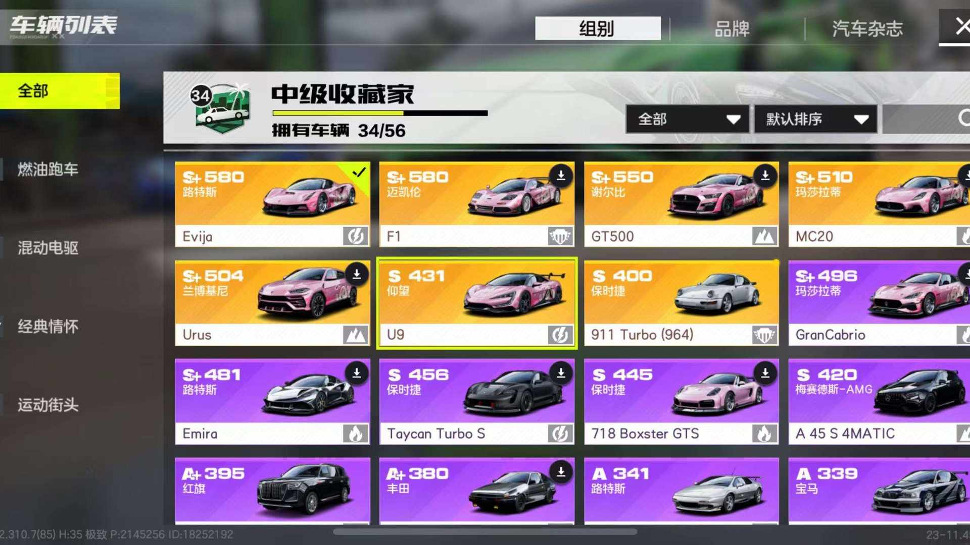 JPD4AW 号 7金13紫 迈凯伦F1 | 路特斯Evij | 仰望U9 | Mc20 | 谢尔比GT500 1金套装