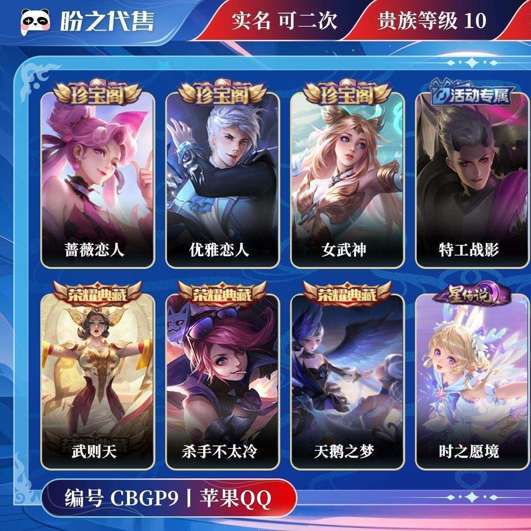 CBGP9号  贵族10 皮肤价值:472760 荣耀典藏6 传说皮肤61 史诗皮肤167 英雄* 皮肤472 永恒钻石I