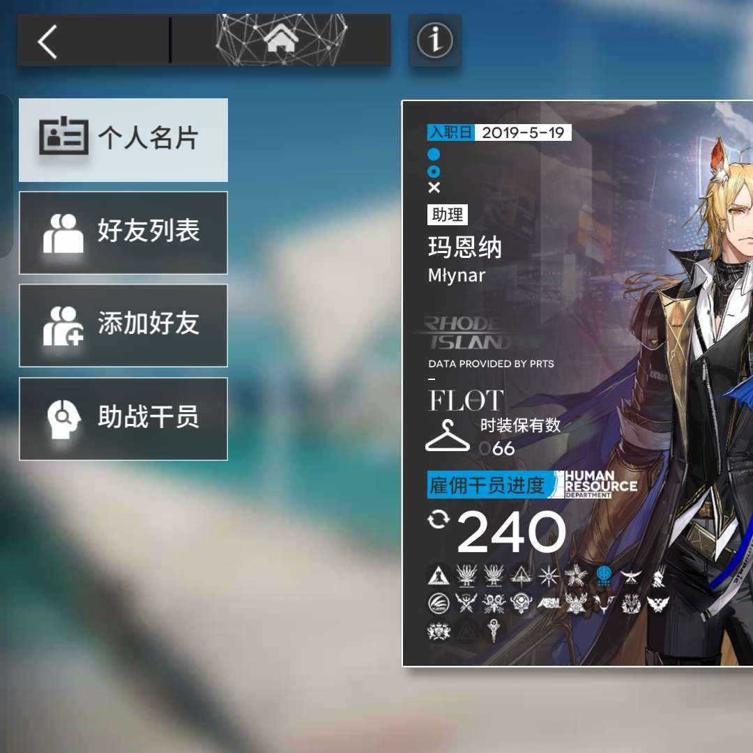 MRG5HK 号 官服自玩号，五限定，中等练度，很多活动没打，240干员，66皮肤