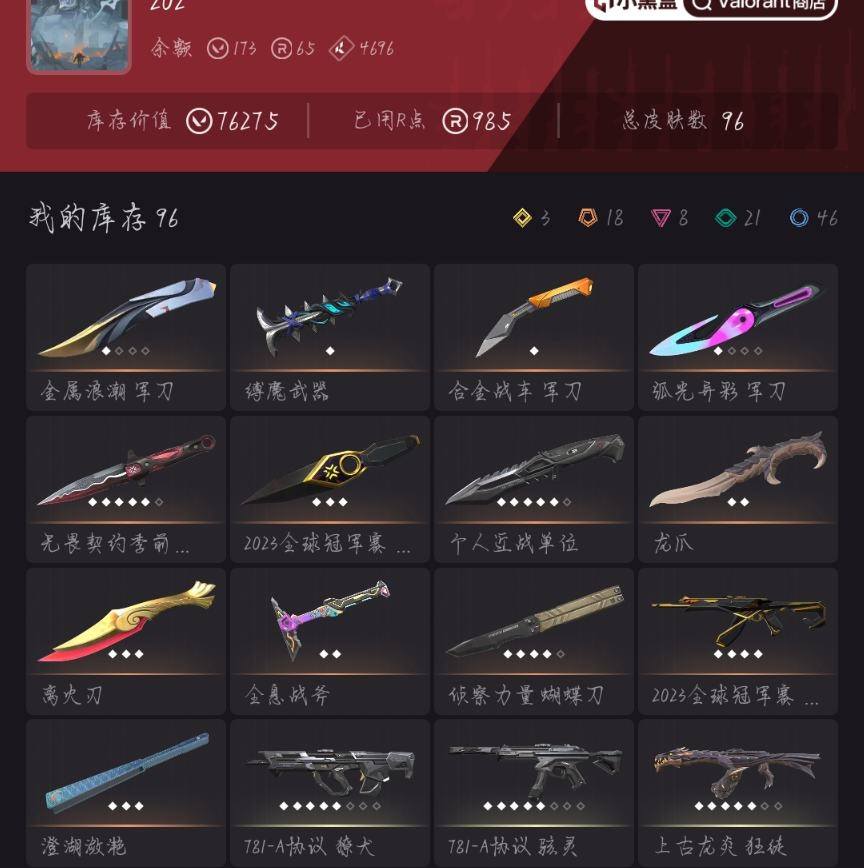 WL355S 号 23冠军套，离火刃，怜悯。剩下的看图吧