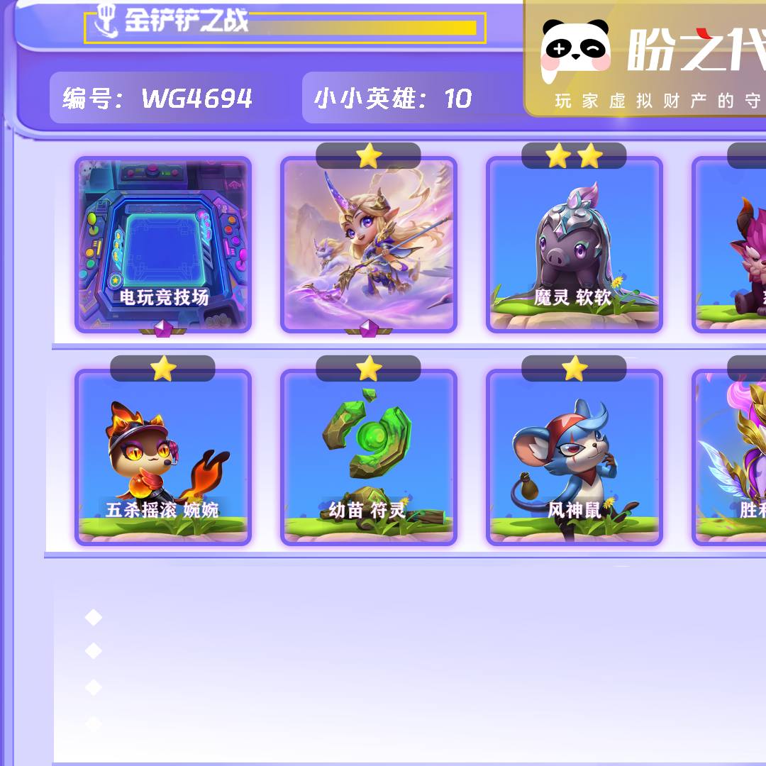 WG4694号 【不可二次实名】【VIP8】lv83 10小小英雄 1棋盘 2特效 1神话小小英雄 1神话棋盘