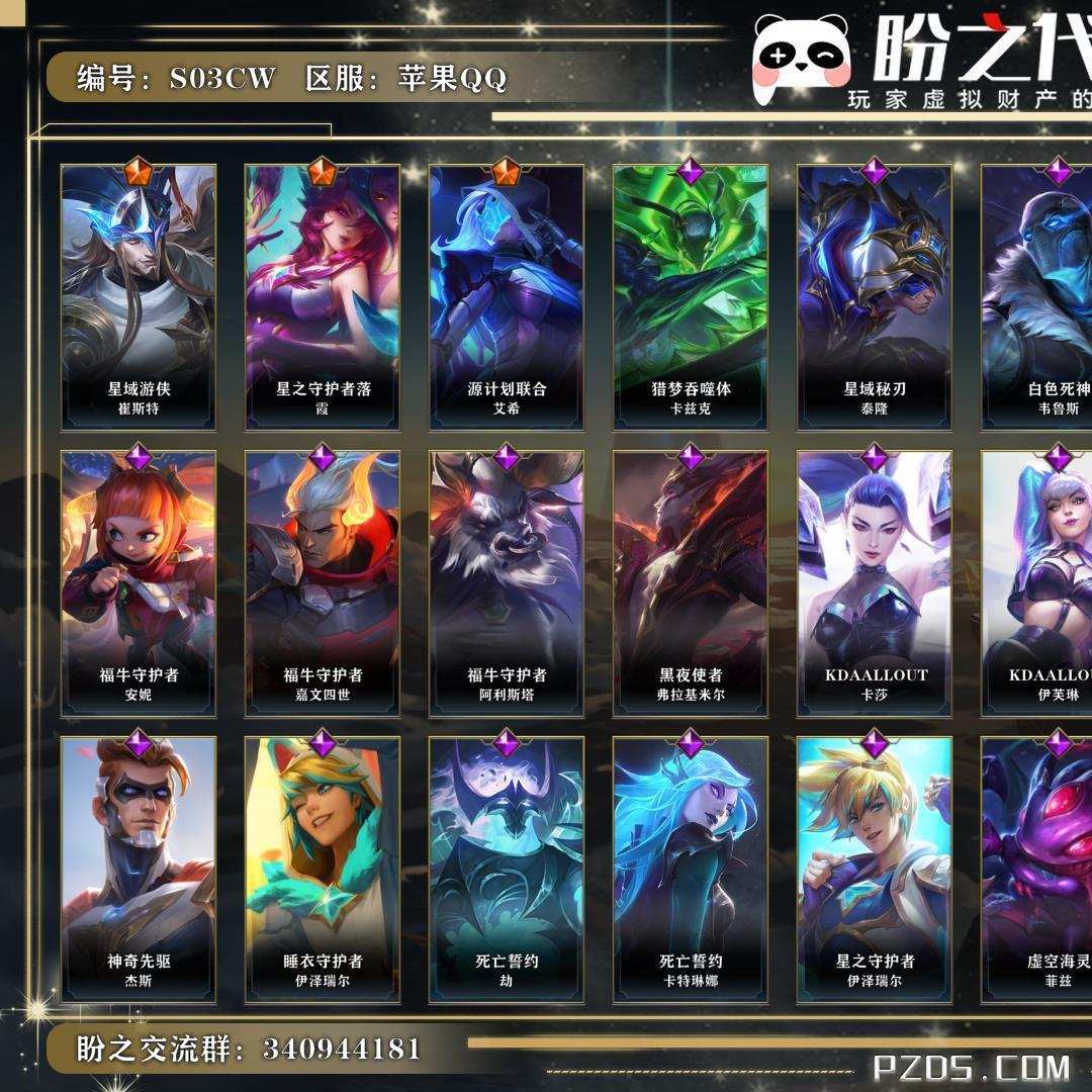S03CW号  英雄105 皮肤77 3传说/27史诗/ 超凡大师Ⅱ