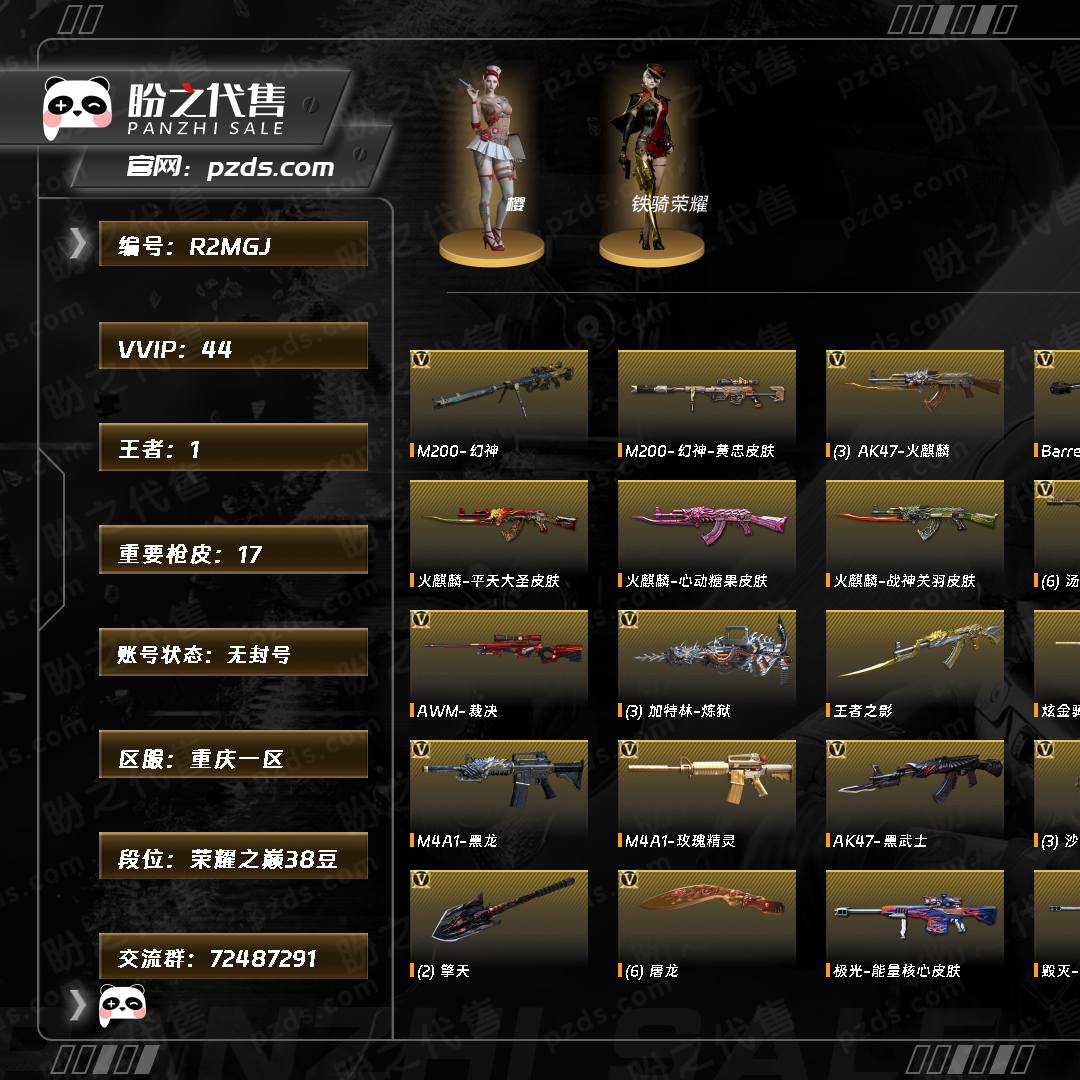 R2MGJ号【荣耀之巅38豆】【Lv.102 荣耀元帅】 44V 1王者 1炫金 幻神黄忠/极光能量核心/毁灭星空/毁灭墨兰/毁灭黑大圣/天龙传奇白鲨/雷神暗月/战神赵云/黑骑士暗月/千变孔明/_樱/M200-幻神/Barrett-毁灭/Barrett-极光/barrett-金色蔷薇/AWM-天龙/Barrett-毁灭音效卡(截图展示段位不代表实际段位,如赛季更新等不可抗拒因素发生变化、时限道具不保证所剩时间,其余道具看截图或咨询客服)
