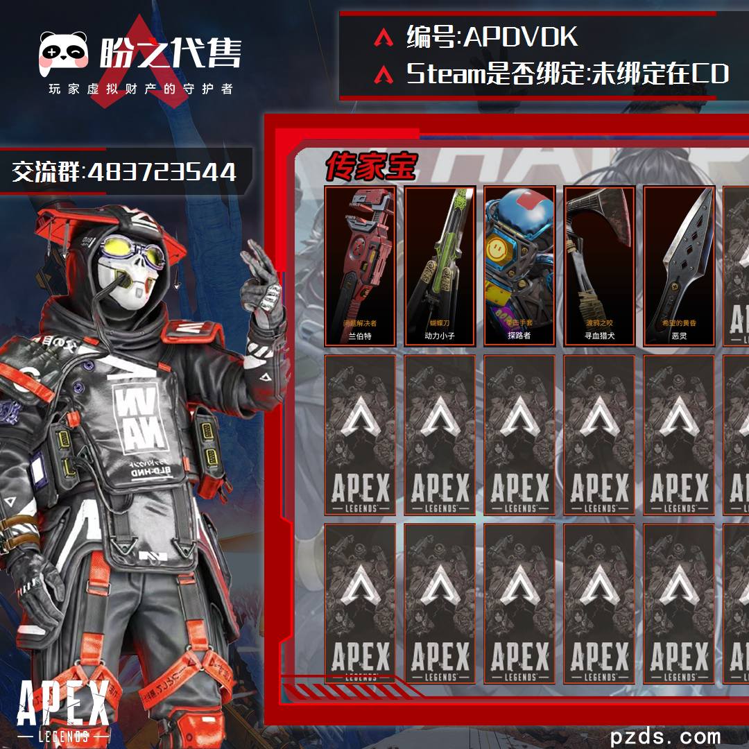 APDVDK号【未带初始邮箱出售】【Steam未绑定在CD】等级： 425级，青铜IV段位，254金皮，26传奇，5传家宝：问题解决者-兰伯特，蝴蝶刀-动力小子，拳击手套-探路者，渡鸦之咬-寻血猎犬，希望的黄昏-恶灵，满赛季：S9 S10 S16 S20 S21赛季，详情看图。稀有皮肤：最高段位