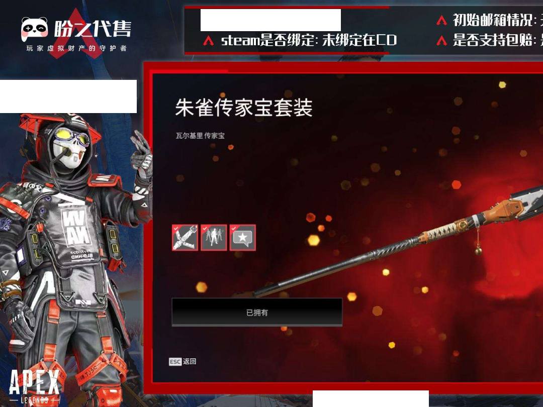 APA4EP 号 【508级】3传家宝 瓦尔基里-朱雀 密客-隐秘之刃 寻血猎犬-渡鸦之咬 193金 S17赛季大师标 S12.S13.S15赛季满通 25传奇英雄 宇宙执行者 动物本能 生物技术 环绕立体声 崛起女王 远古虚空 生化危机 原子心母 生物物理学 与生俱来的权利 心跳协调者 荧光科技 标签追踪器 科技拥护者 自由花式 违法犯罪 冷血狂怒 黑曜石之夜 云霄飞车 绅士球星 外露布线 外域雪崩 飞龙诞生 车轮之上 严冬之魂 熔炼之魂 舷外超速 一点疯狂 宇宙大炮 激光开膛手 至高杀器 幸运抽奖 灵魂开膛手 头条人物 超级明星
